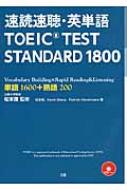 ���Ǒ����E�p�P��toeic Test Standard 18