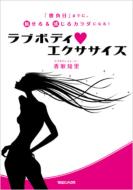 �u�������v�܂łɁA�����違������J���_�ɂȂ�! ���u�{�f�B�E�G�N�T�T�C�Y