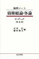 債権各論〔第二分冊〕 来栖三郎著 法政大学出版局の+stbp.com.br