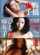 �i�v�ۑ��Ŏʐ^�W ���}�p���`'70 The Nude �������q �Ђ������q ���Ă��