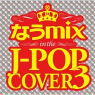 Various/ʤmix In The J-pop Cover 3 Mixed By Dj Elequte