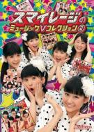 S/mileage no Music V Collection 2