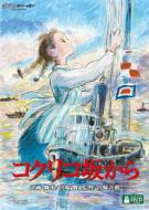 Kokuriko Zaka Kara HMV & LAWSON Limited Set [+Kokuriko Zaka Kara Calendar]