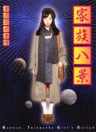 Kazoku Hakkei Nanase, Telepathy Girl's Ballad [Limited Period Edition]