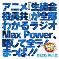 Djcd Seitokai Yakuindomo Maxpower Vol.2
