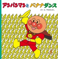 ʤ/ѥޥȥХʥʥ ѥޥΤϤʤ