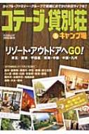 Books2/コテージ、貸別荘 ＆ キャンプ場 Kaziムック