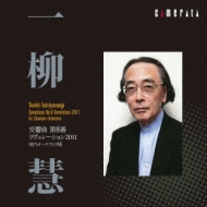 一柳 慧（1933-2022）/Sym 8 Revelation 2011 String Quartet Etc： 板倉康明 / 東京シンフォニエッタ 一柳慧(P)
