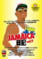I-VAN/I-van Jamaica Vol.9