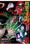 ファミ通クリアコミックス デビルサマナー葛葉ライドウ対コドクノマレビト 全巻初版 Amazon.co.jp: デビルサマナー葛葉ライドウ対コドクノマレビト(1