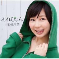 Erepyon [First Press Limited Edition A](CD+DVD)