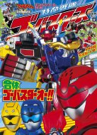 ��������S�[�o�X�^�[�Y 2 ������� �M���s�J�V�[���G�{�V���[�Y