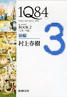 1q84 Book2 (7-9)O V
