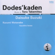 Dodesukaden -Guitar Works : Daisuke Suzuki(G), Kazumi Watanabe(G), Kazuhiro Iwasa(A-Fl)