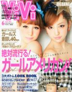 ViVi編集部/Vivi 2012年6月号