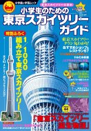 ���w���̂��߂̓����X�J�C�c���[�K�C�h ���w�يw�K���b�N