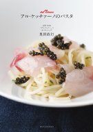 �A���E�P�b�`�@�[�m�̃p�X�^ ���w�َ��p�V���[�Y