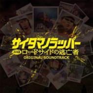 Soundtrack/SrޥΥåѡɥɤƨ˴ ꥸʥ륵ɥȥå