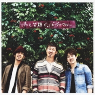 いつも笑顔で。 : ビーグルクルー | HMV&BOOKS online - OMCA-6011