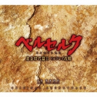 Eiga[berserk Ougon Jidai Hen 2 Dorudorei Kouryaku] Original Soundtrack