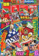 別冊コロコロコミック 2012年 まとめ売り 別冊コロコロコミック 2012年6月号 : コロコロコミック編集部