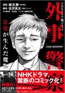 �O���x�@ -���������񂾖���-Nhk�h���}�ŃR�~�b�N