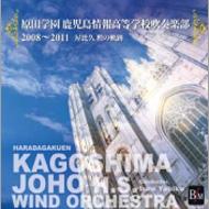 *brass＆wind Ensemble* Classical/鹿児島情報高等学校吹奏楽部： 2008-2011 屋比久勲の軌跡