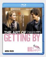 The Art Of Getting By