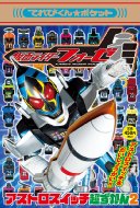 ���ʃ��C�_�[�t�H�[�[ �A�X�g���X�C�b�`�������� 2 �Ă�т���|�P�b�g