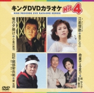 カラオケ/キング Dvdカラオケ Hit4 Vol.80