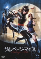 サルベージ マイス Hmv Books Online Kibf 1079