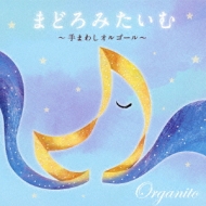 Madoromi Time-Temawashi Orgel-