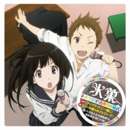 TV Anime "Hyouka" Radio "Kotenbu no Kuttaku" Theme Song CD