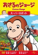 Curious George:Robot Monkey Hullabaloo