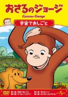Curious George:Grease Monkeys In Space