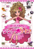 �K�[���Yrpg�V���f�����C�t �����_�[���C�t�X�y�V����