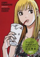 �X�g�b�v!!�Ђ΂肭��!�Ռ��̏o��̊� ���A�~�N�X�E�R�~�b�N�X