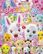 �݂���!!�W���G���y�b�g �Ղ������݂����������V���[�Y