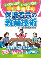 �q�ǂ��̐�������������`�����N���S�C�̕ی�҉�̋���Z�p