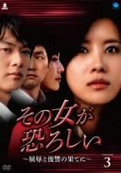 That Woman Is Scary DVD-Box3