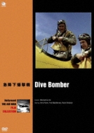 急降下爆撃機 | HMV&BOOKS online - BWD-2272