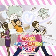 Wao! Amusement Park Dai 3 Dan[ai No Gekijou Hen]