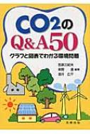 CO2Q&A50 OtƐ}\ł킩