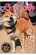 犬川柳 柴犬あるある タツミムック ｓｈｉ ｂａ編集部 Hmv Books Online Online Shopping Information Site English Site