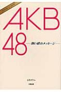 Akb48 -MJ̃bZ[W-
