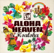 アロハ・ヘヴン』＆ハワイアン CDリスト 2013｜アロハ・ヘヴン 関連
