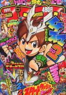 2012年～2016年までのコロコロコミックス Amazon.co.jp: 月刊 コロコロコミック 2012年 12月号 [雑誌