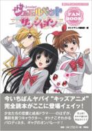 Otona Anime Collection Jewelpet Sunshine Fanbook