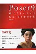 Poser9@Official@Guide@Book