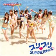 【中古】 常夏ハイタッチmu－moショップ限定 志村理佳ver． 初回限定盤 / SUPER GiRLS 常夏ハイタッチ｜DISCOGRAPHY｜SUPER☆GiRLS(スパガ) Official